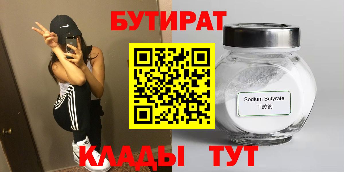 Пушкино  Бутират бутик  Бутират  Вход с VPN 