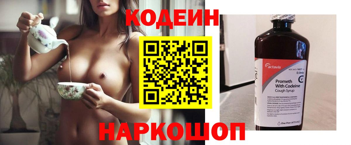 Кодеин Purple Drank  Кодеиновый сироп Lean Purple Drank  Пушкино  Вход с VPN 